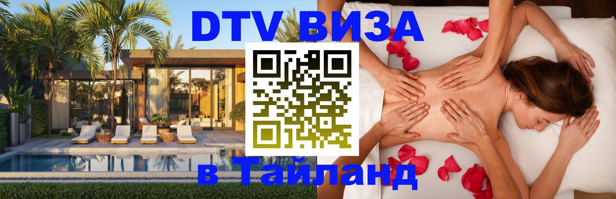 Оформление DTV визы под ключ: стоимость и тарифы, только загранпаспорт - Районг 