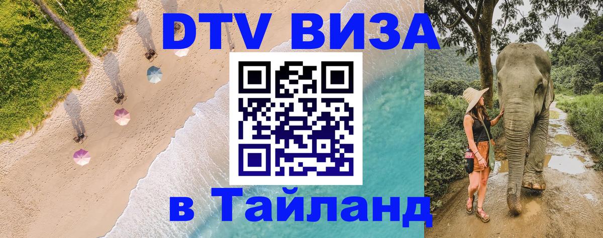 Цены на DTV визу в Таиланд — пакеты услуг, достаточно даже паспорта - 